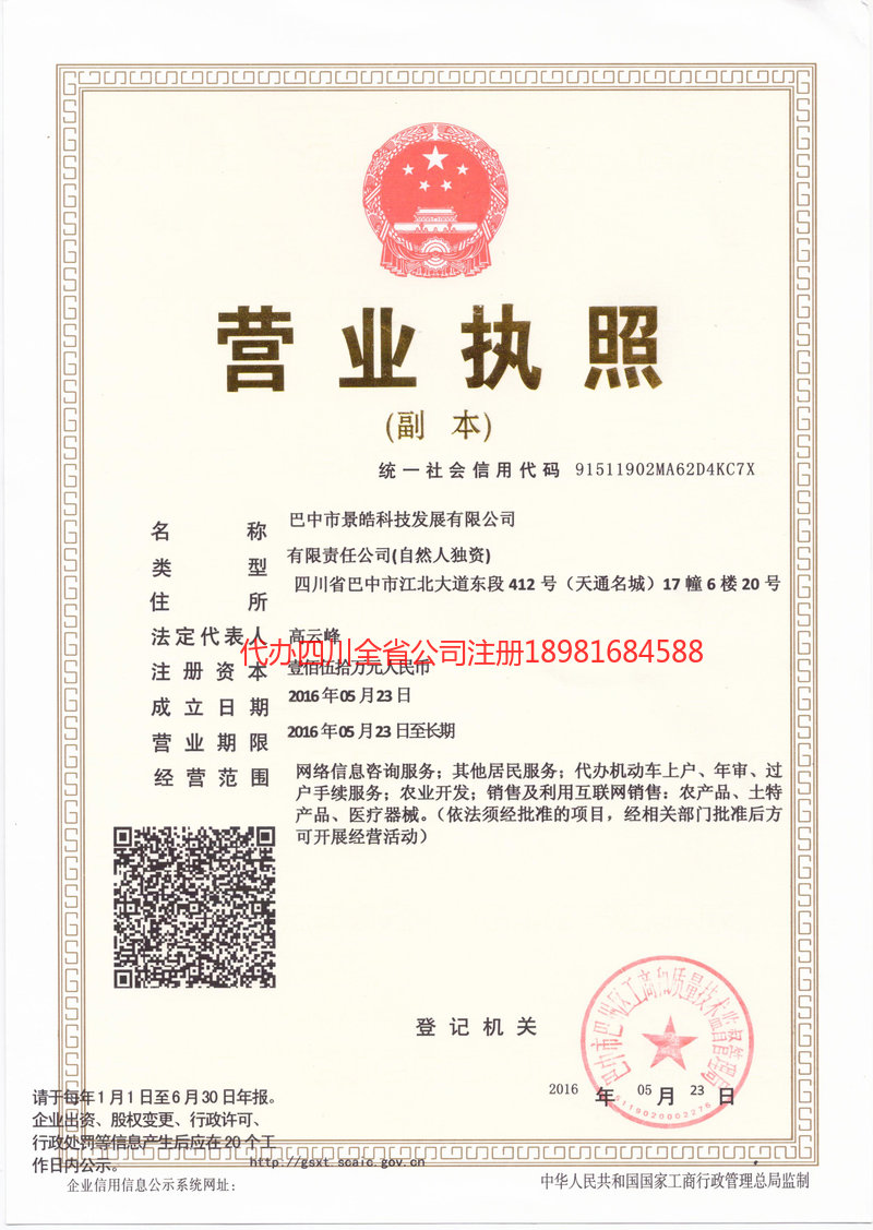 樟树樟树景皓科技发展有限公司