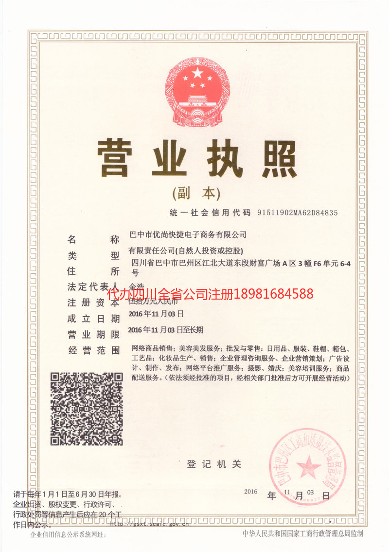 樟树樟树忧尚快捷电子商务有限公司