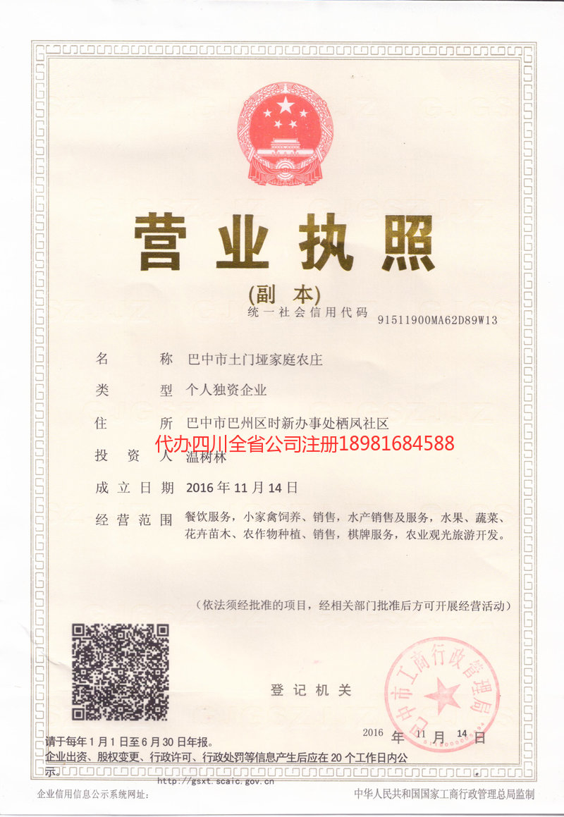 樟树樟树土门垭家庭农庄