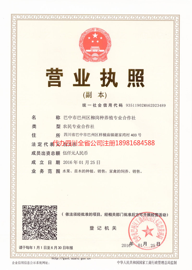 樟树樟树柳岗种养殖专业合作社