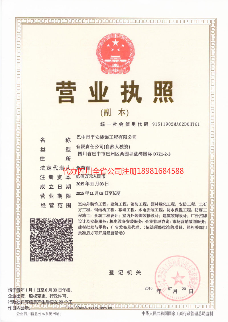 樟树樟树平安装饰工程有限公司