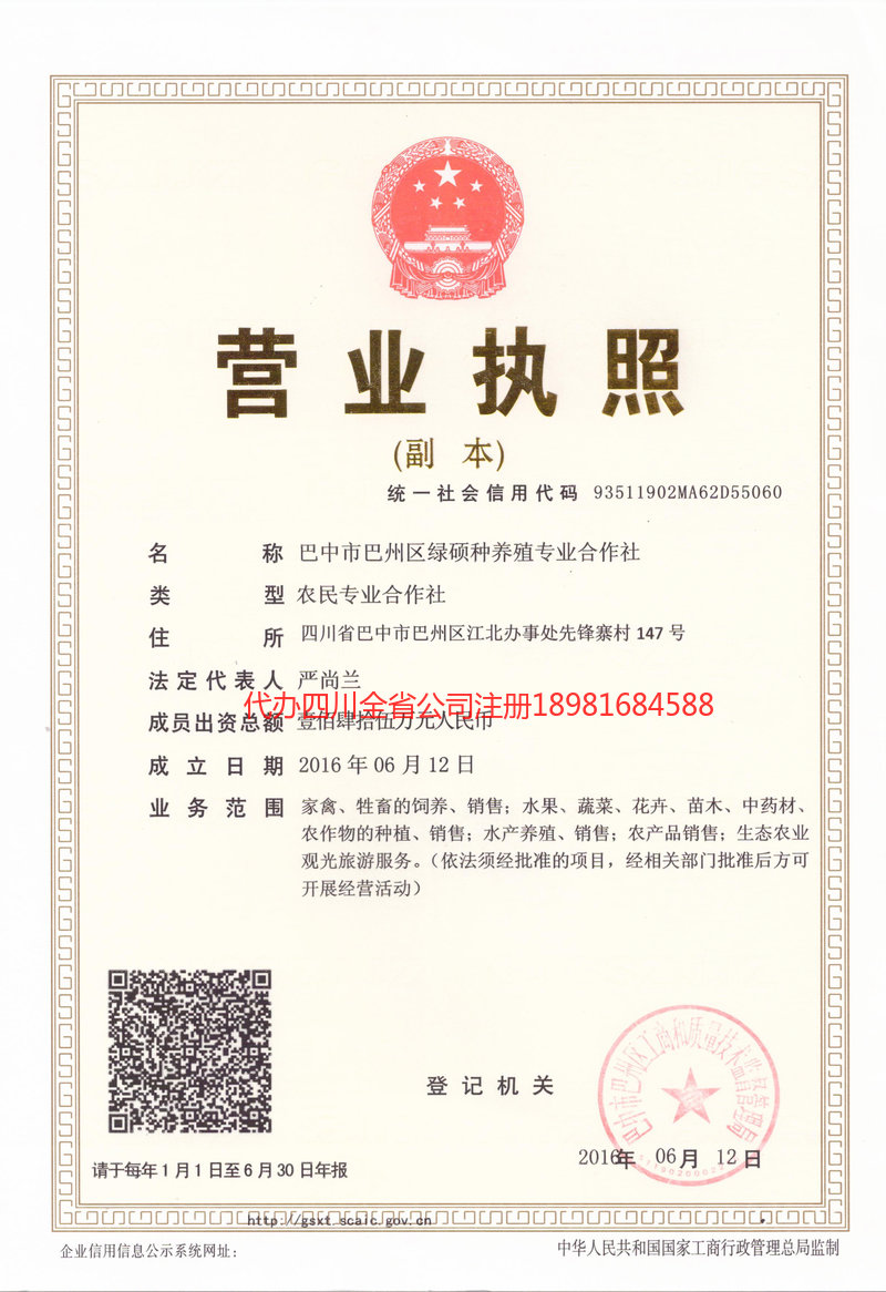 樟树樟树绿硕种养殖专业合作社