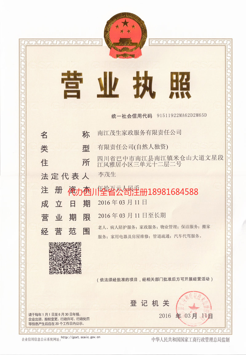 樟树樟树茂盛家政服务有限公司