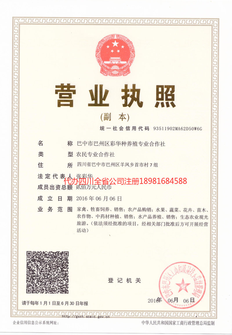 樟树樟树彩华种养殖专业合作社