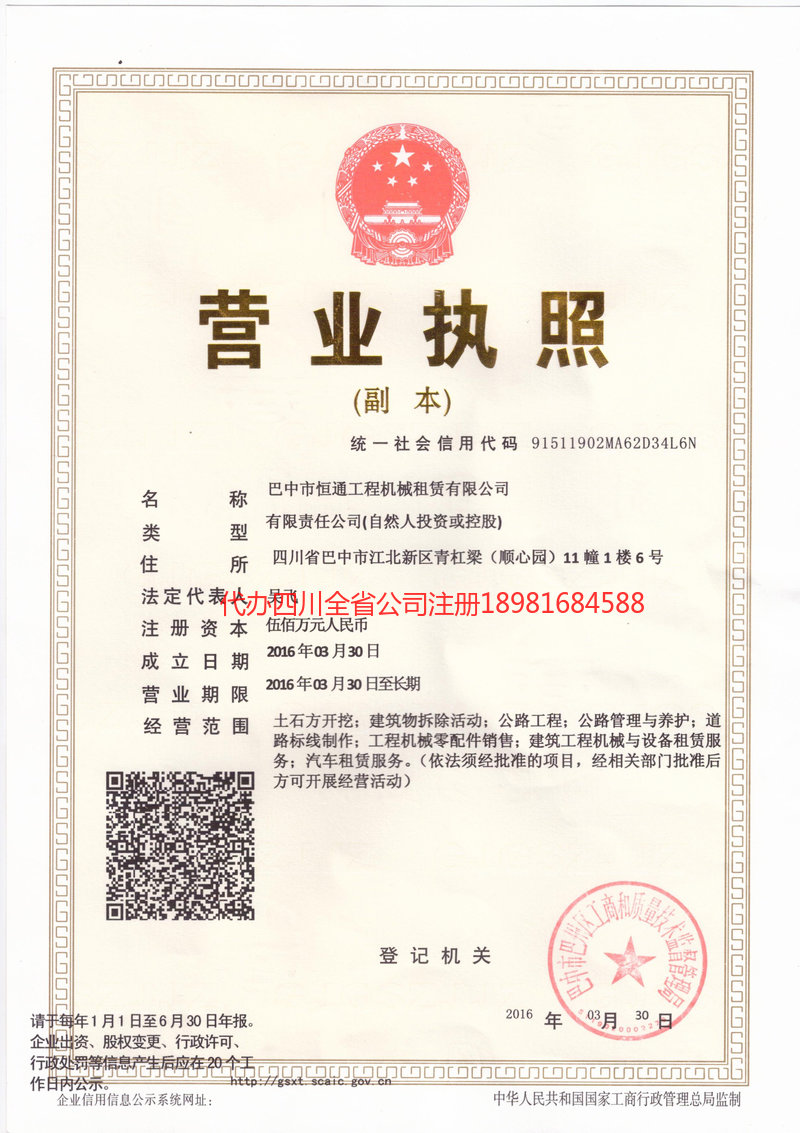 樟树樟树恒通工程机械租赁有限公司